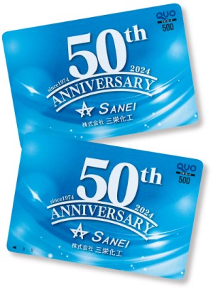 50周年記念ノベルティ クオカード