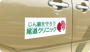 送迎車用マグネットシート